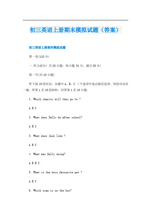 初三英语上册期末模拟试题(答案)