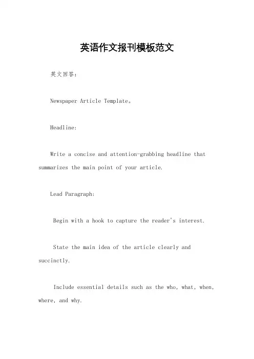 英语作文报刊模板范文