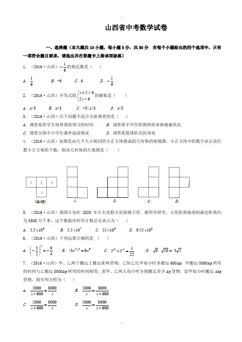 2019-2020学年山西省中考数学模拟试卷(有标准答案)(解析)