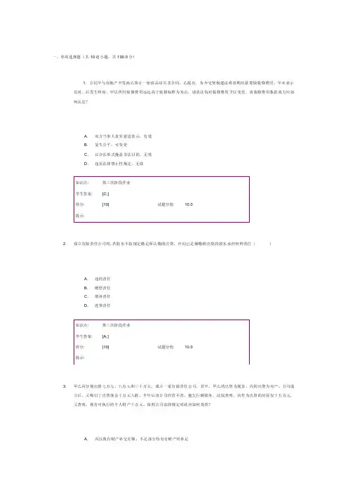 北邮大经济法第三次阶段作业
