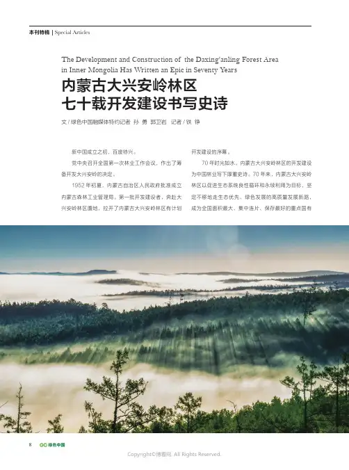 内蒙古大兴安岭林区 七十载开发建设书写史诗