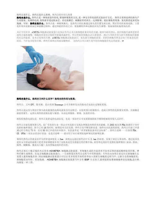 热玛吉是什么,热玛吉是什么原理,热玛吉的作用与效果