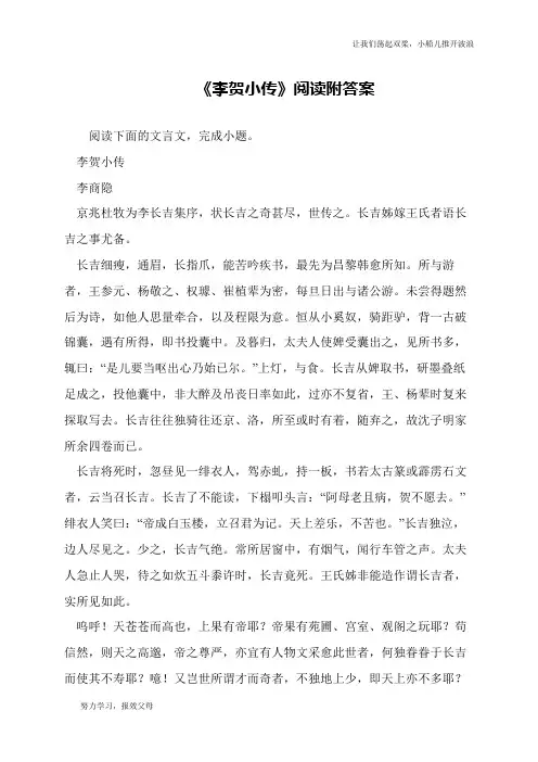 《李贺小传》阅读附答案