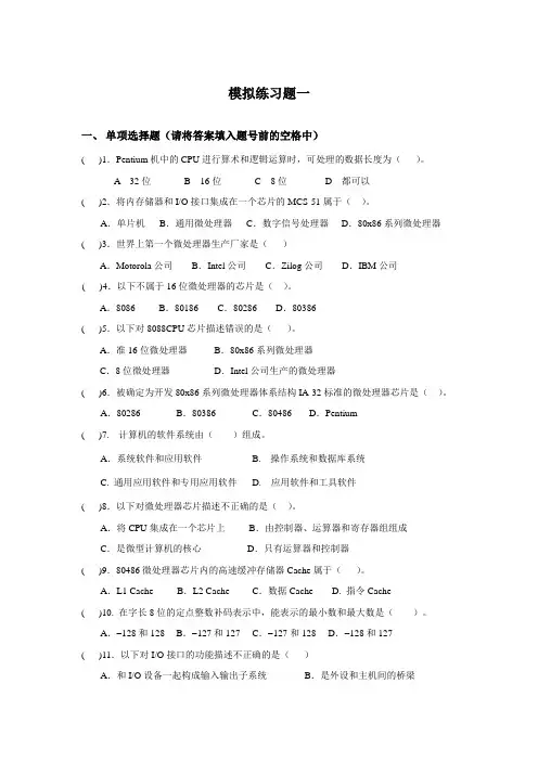 微机原理及应用习题与习题答案
