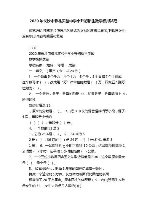 2020年长沙市雅礼实验中学小升初招生数学模拟试卷