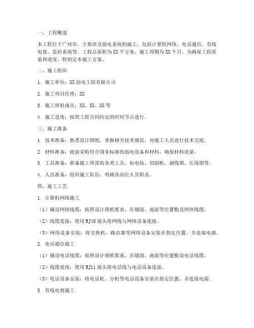 广州弱电工程施工方案
