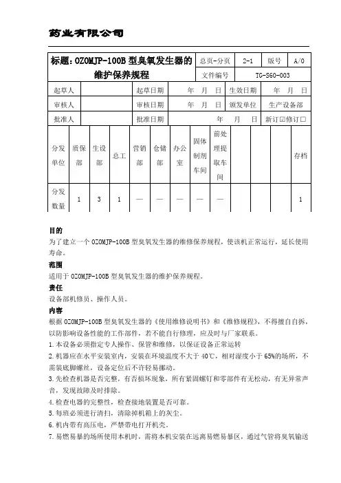 臭氧发生器的维护保养规程