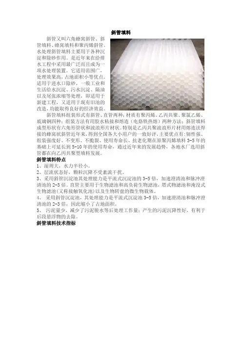 斜管填料