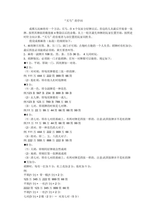 买马