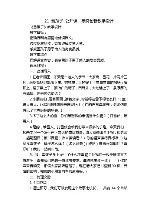 21雪孩子公开课一等奖创新教学设计