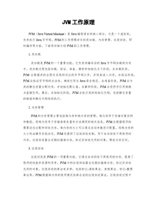 JVM工作原理