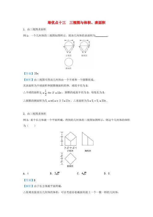 高考专题13 三视图与体积表面积精准培优专练