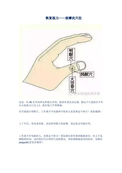 恢复视力——按摩此穴位