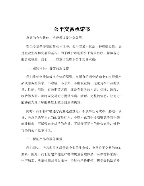 公平交易承诺书