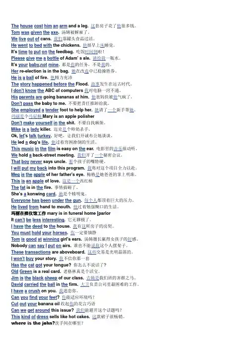 英语习语整理(湖北省翻译大赛考题整理)