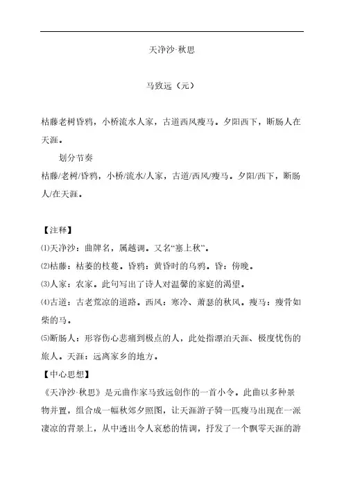 人教部编版七年级上册语文《天净沙秋思》诗歌鉴赏练习题及答案