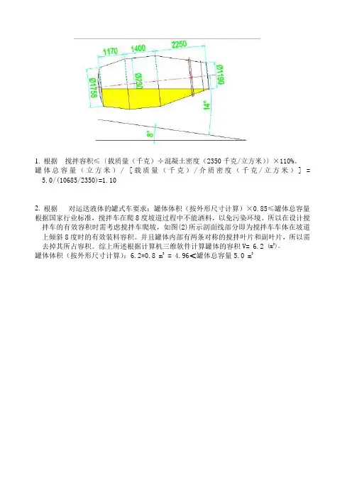 搅拌罐罐体计算