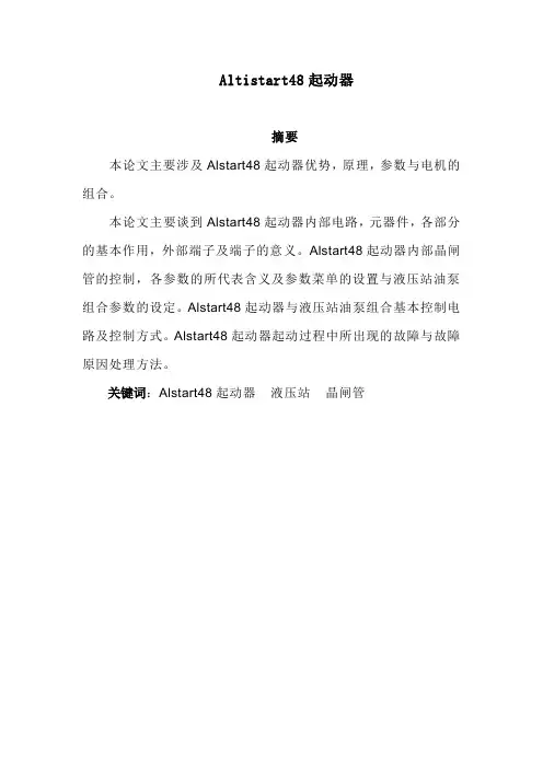 软启动器论文