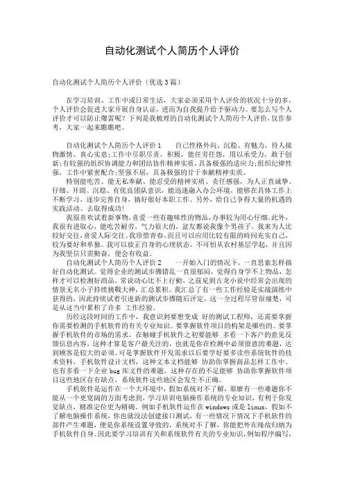 自动化测试个人简历个人评价