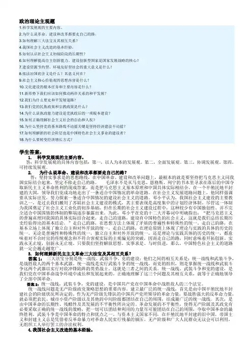 政治理论主观题