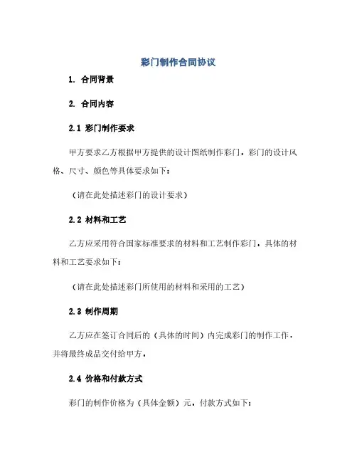 彩门制作合同协议(范本文)