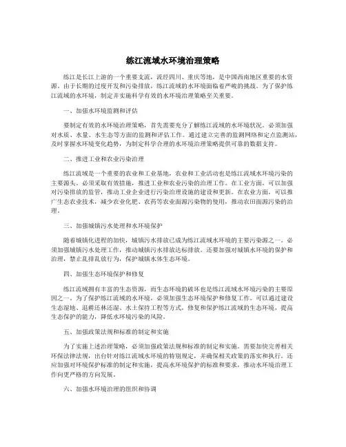 练江流域水环境治理策略