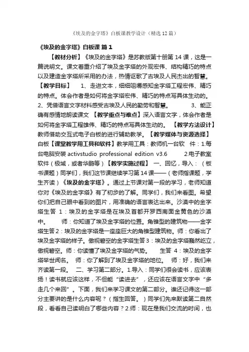 《埃及的金字塔》白板课教学设计（精选12篇）