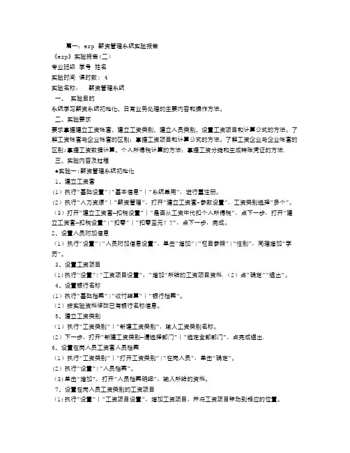 薪资管理实验报告