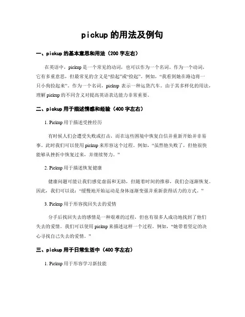 pickup的用法及例句