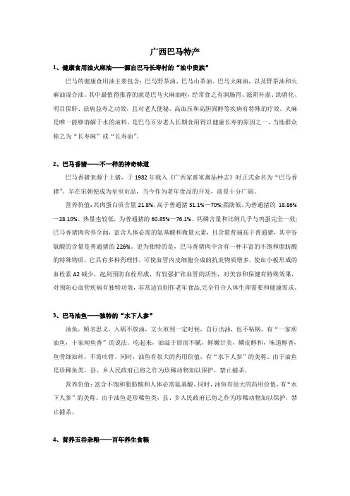 广西巴马特产