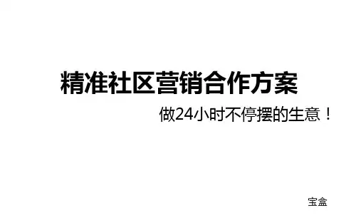 商户合作方案_全国版ppt课件