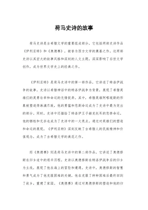 荷马史诗的故事