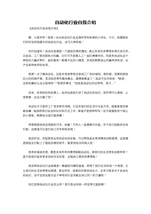 自动化行业自我介绍