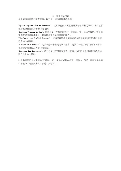 关于英语口语书籍