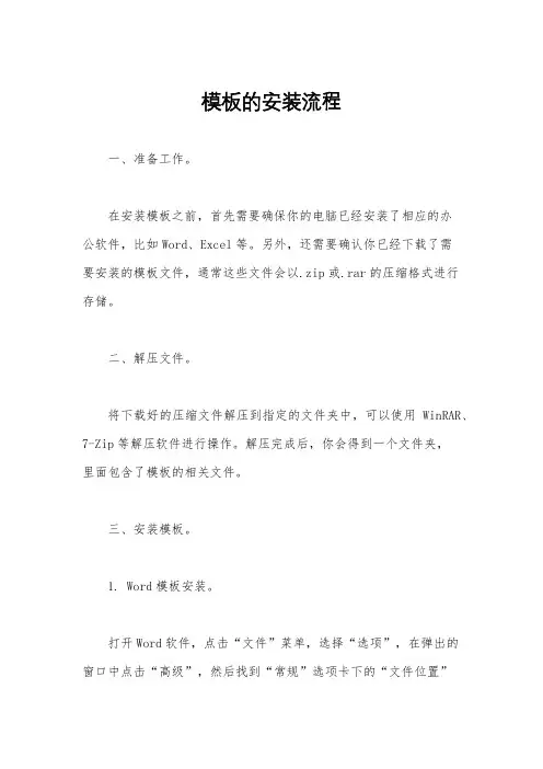 模板的安装流程