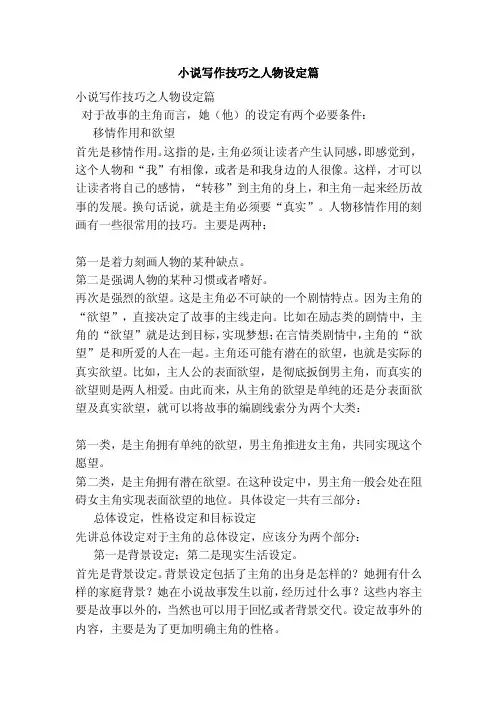 小说写作技巧之人物设定篇（范本）