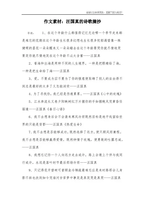 作文素材：汪国真的诗歌摘抄