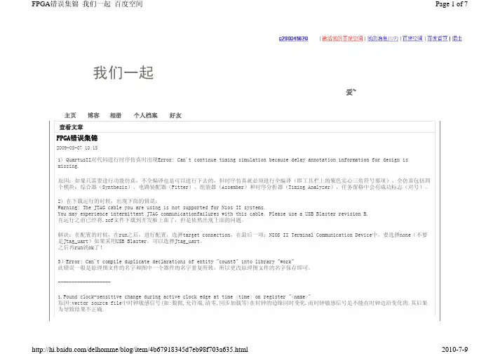 Quartus常见警告和错误集锦