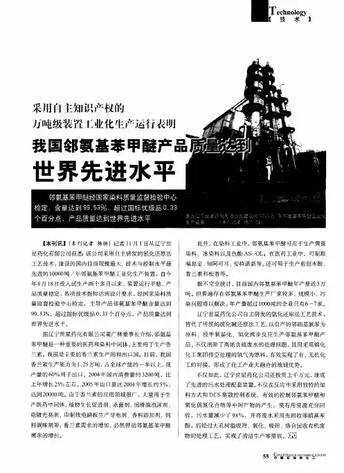 我国邻氨基苯甲醚产品质量达到世界先进水平