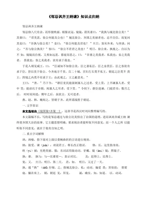 最新部编人教版九年级语文下册邹忌讽齐王纳谏知识点归纳