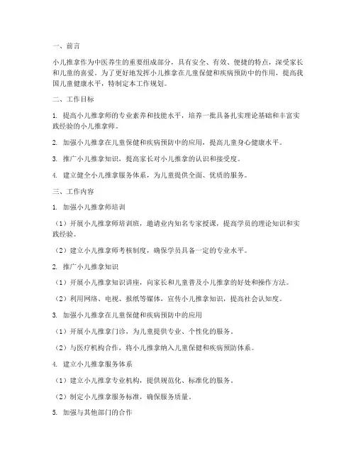 小儿推拿工作规划范文