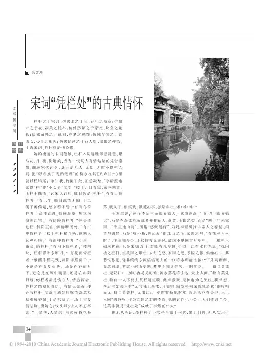 宋词_凭栏处_的古典情怀