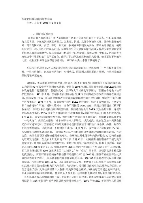 两次朝鲜核问题的来龙去脉