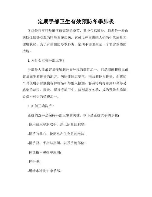 定期手部卫生有效预防冬季肺炎