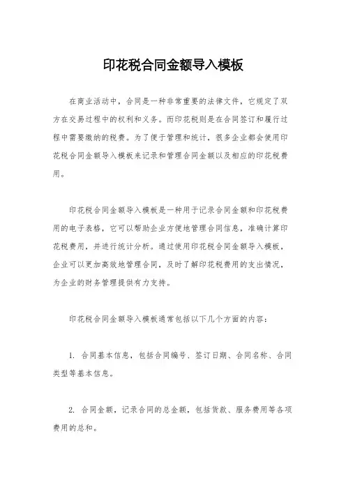 印花税合同金额导入模板