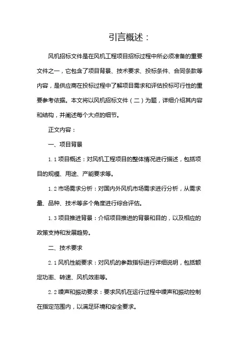 风机招标文件