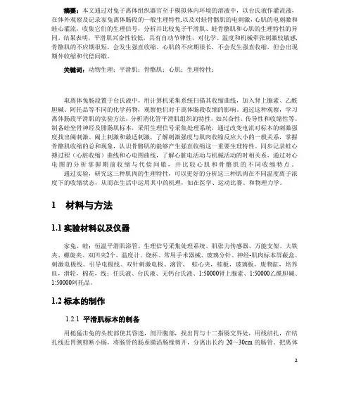 【论文】动物骨骼肌、心肌及平滑肌生理特性的比较研究