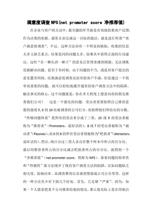 满意度调查NPS(net promoter score 净推荐值)