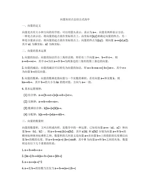向量知识点总结公式高中