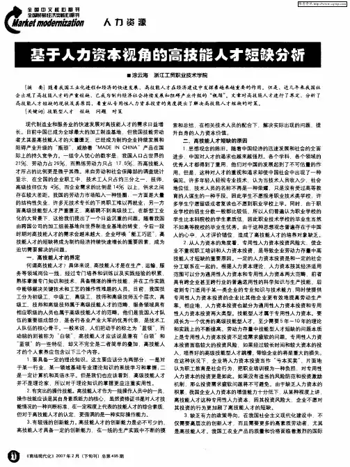 基于人力资本视角的高技能人才短缺分析